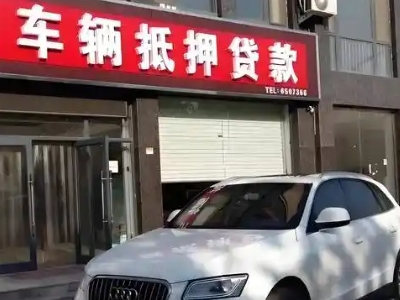 陇川不押车贷款办理条件是什么？