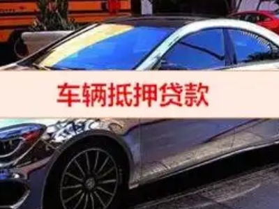 陇川汽车抵押借款的额度如何确定？